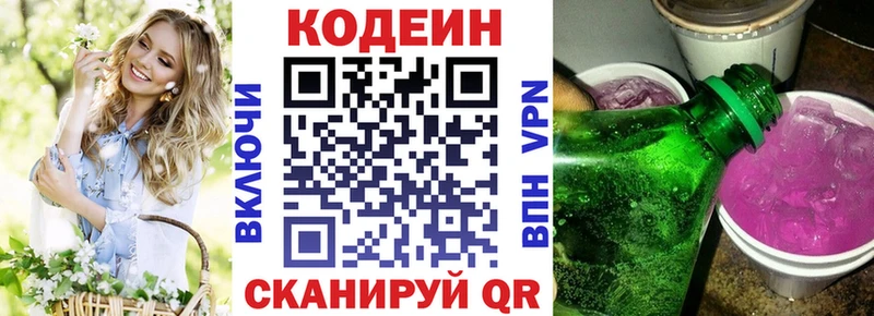 даркнет сайт  даркнет какой сайт  Кодеин напиток Lean (лин)  Ульяновск 